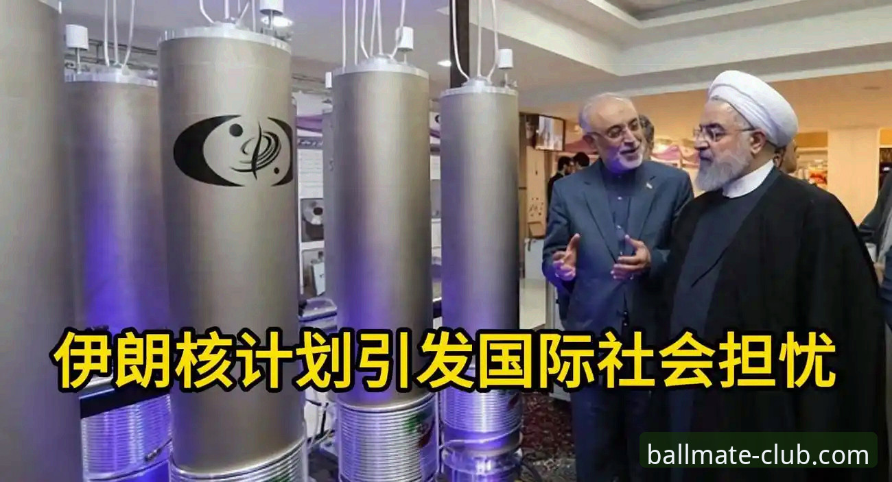 伊朗世界杯困局详解：48小时内的场地限制与公平性争议