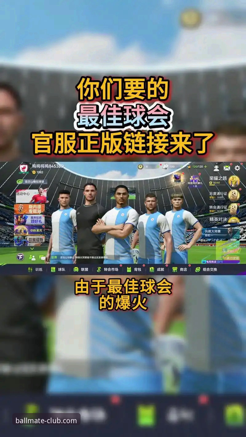 球友会平台电脑版v2.1.0深度评测：从客户端到云端的效率革命