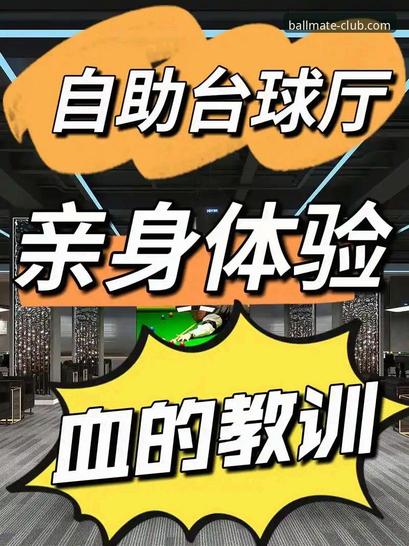 深度揭秘：球友会平台的服务究竟怎么样？用户真实体验与数据说话